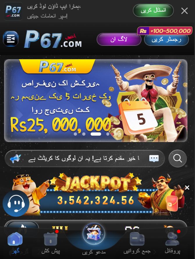 P67 Game